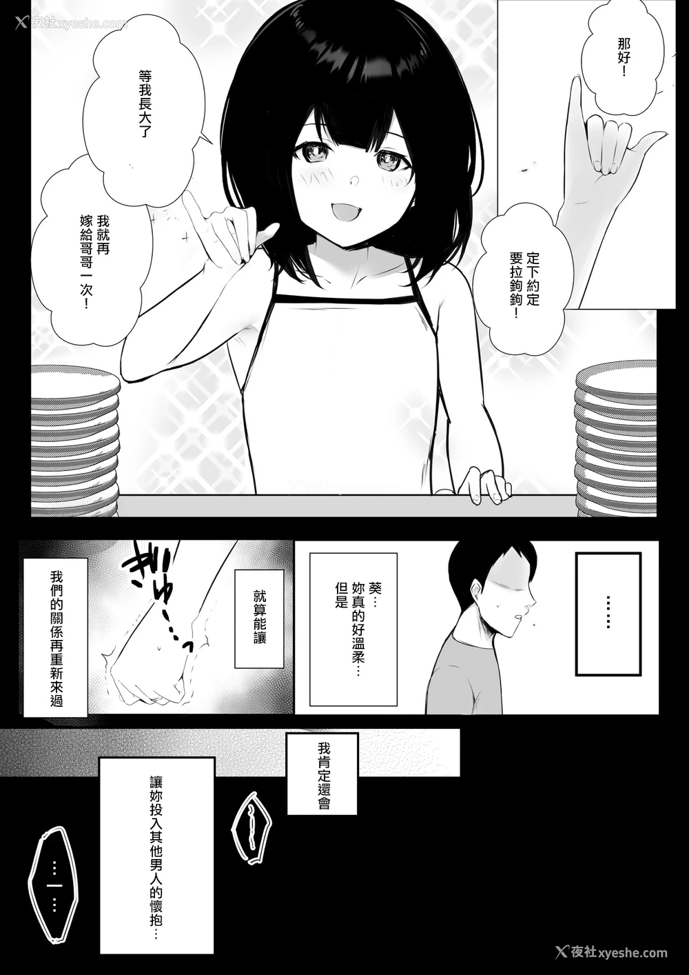 43P - [アキレルショウジョ (アキレ)] 仆だけに甘えさせてくれる巨乳Jk妻を他の男に抱かせてみた6[中国翻訳]