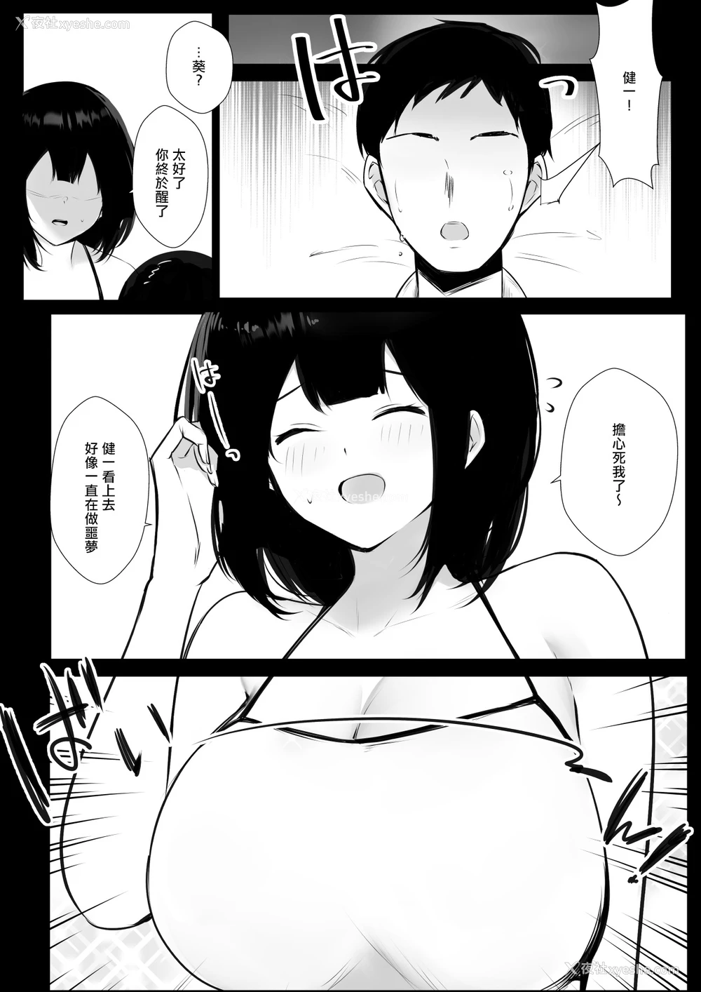 44P - [アキレルショウジョ (アキレ)] 仆だけに甘えさせてくれる巨乳Jk妻を他の男に抱かせてみた6[中国翻訳]