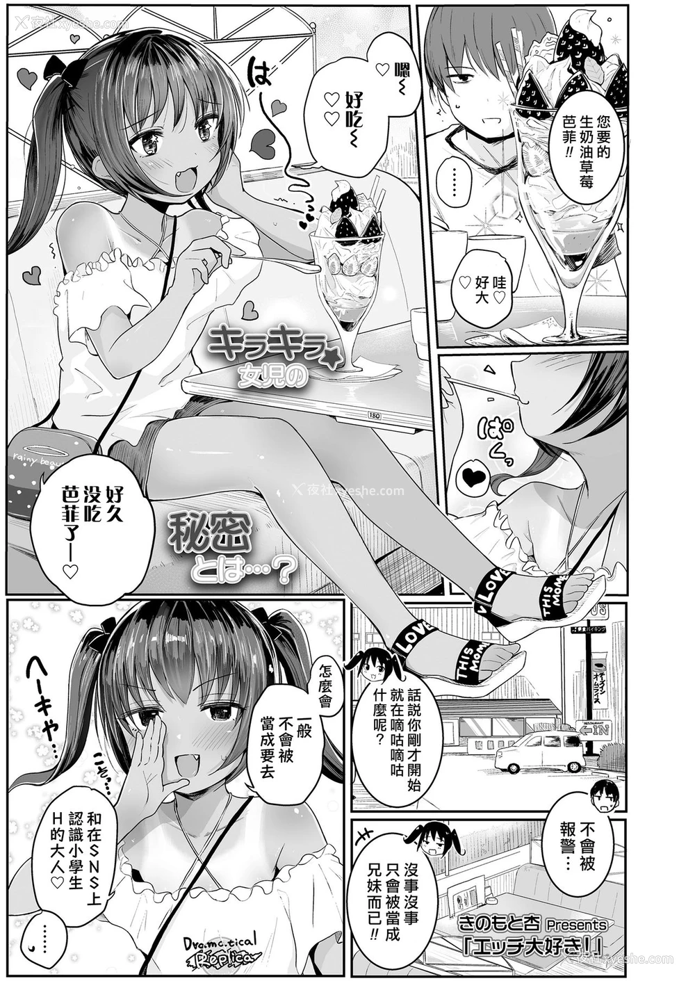 2P - [きのもと杏] エッチ大好き! (COMIC LO 2020年9月号) [中国翻訳] [DL版]