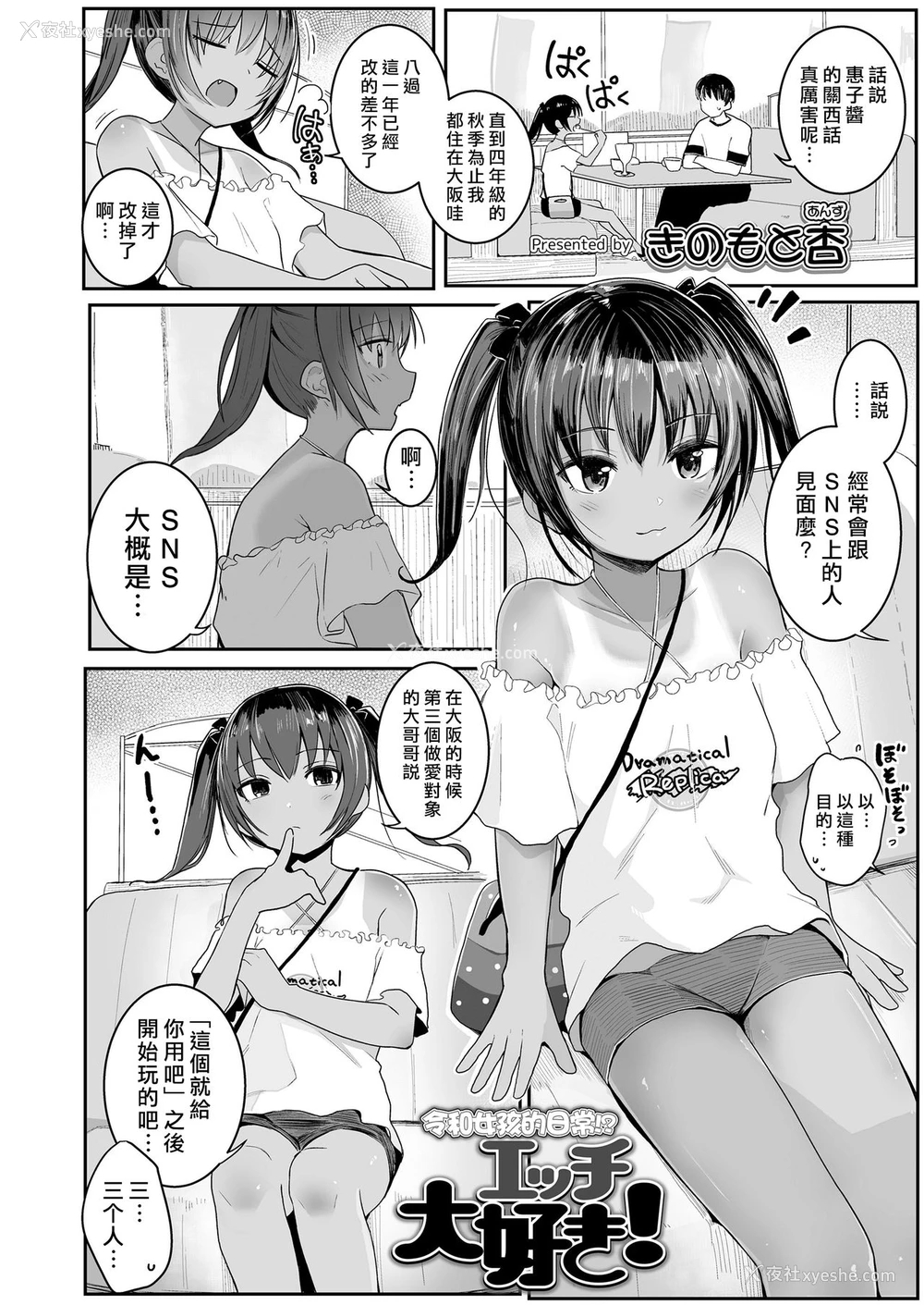 3P - [きのもと杏] エッチ大好き! (COMIC LO 2020年9月号) [中国翻訳] [DL版]