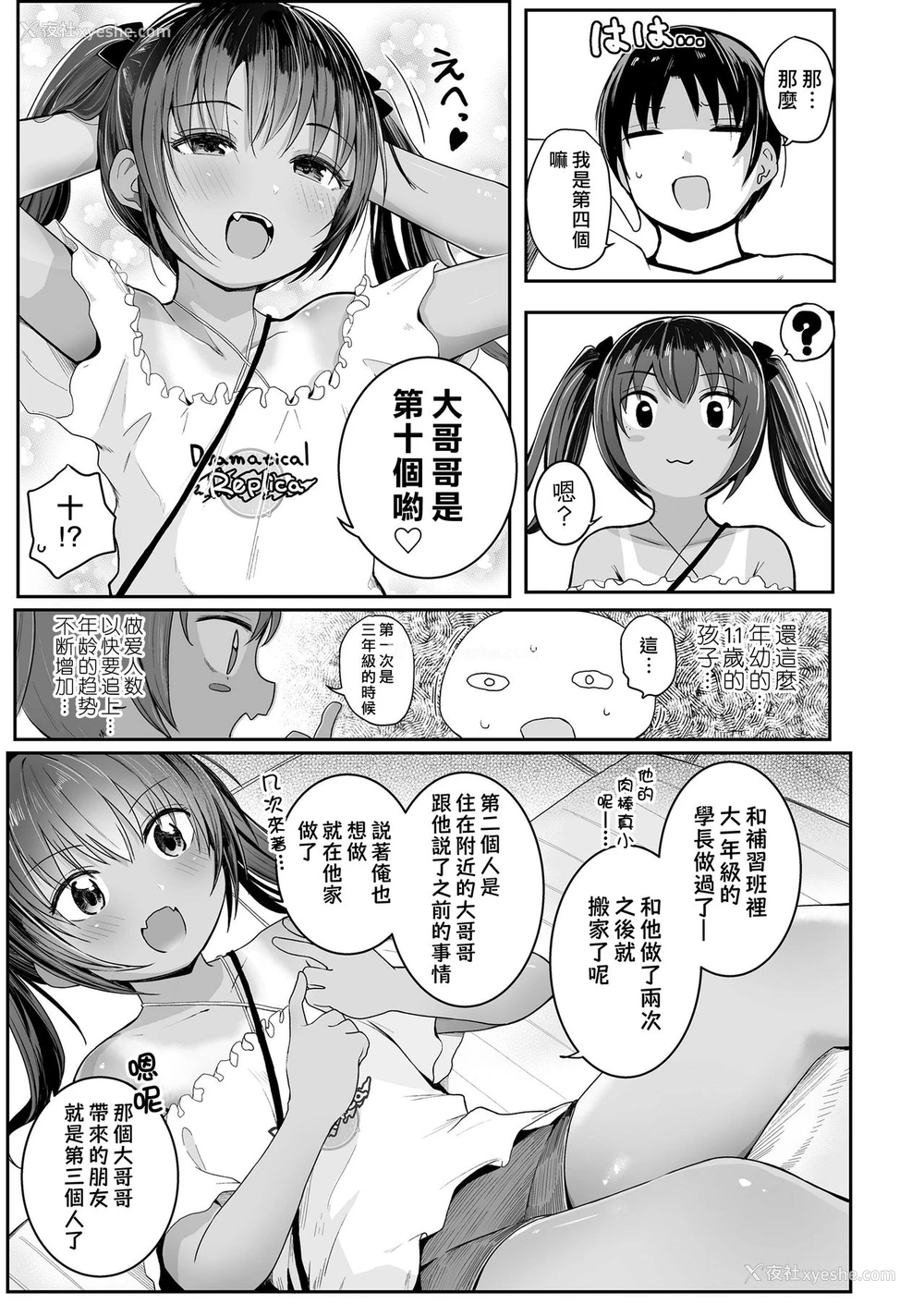4P - [きのもと杏] エッチ大好き! (COMIC LO 2020年9月号) [中国翻訳] [DL版]