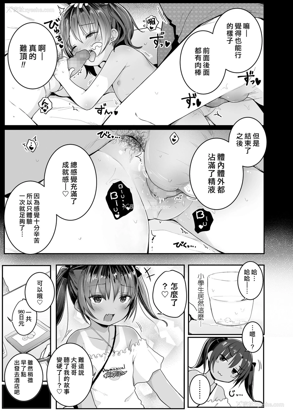 6P - [きのもと杏] エッチ大好き! (COMIC LO 2020年9月号) [中国翻訳] [DL版]