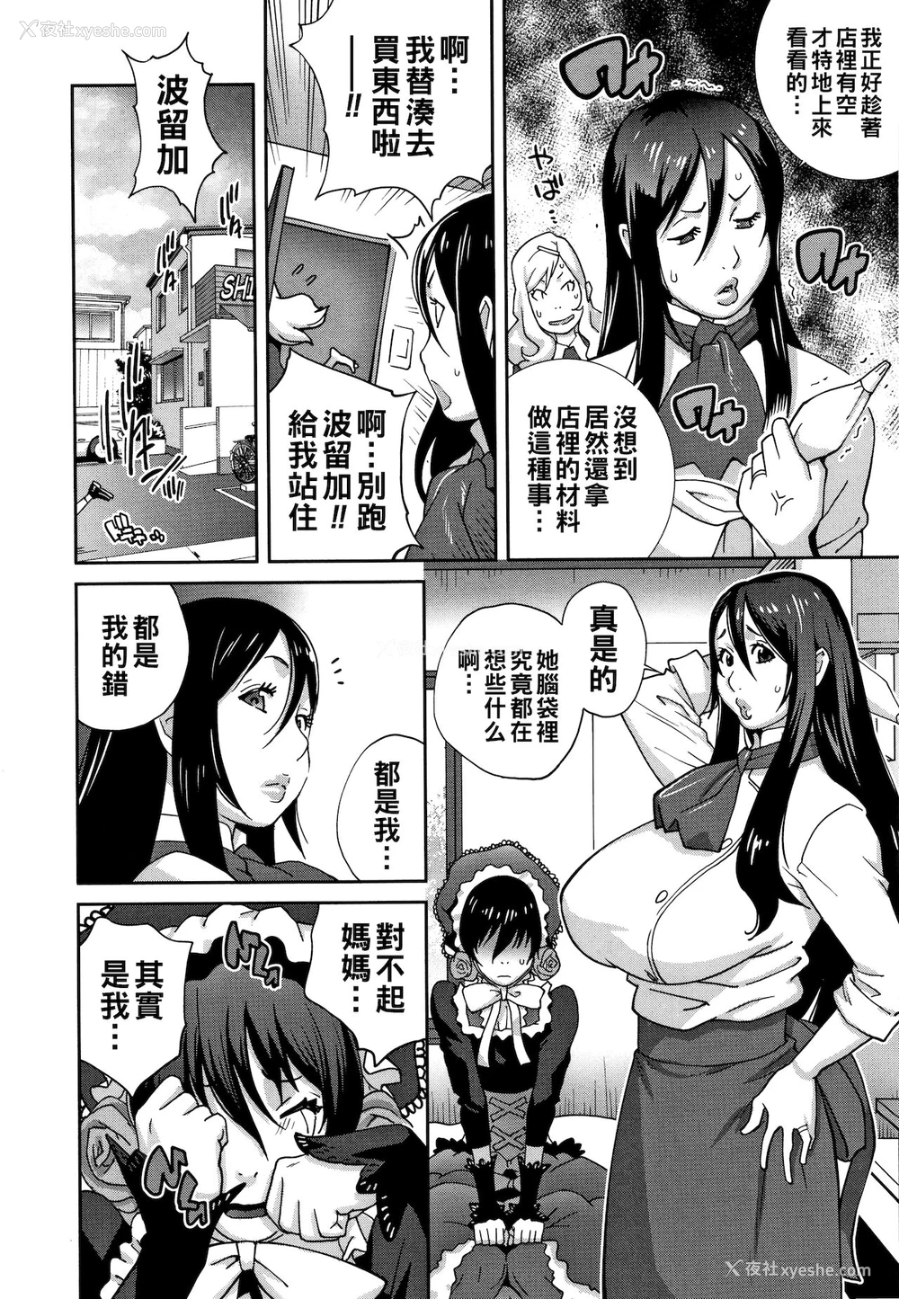 10P - [琴义弓介] 母と姉と青い苺のフロマージュ 第1话 (豊乳4989) [中国翻訳]