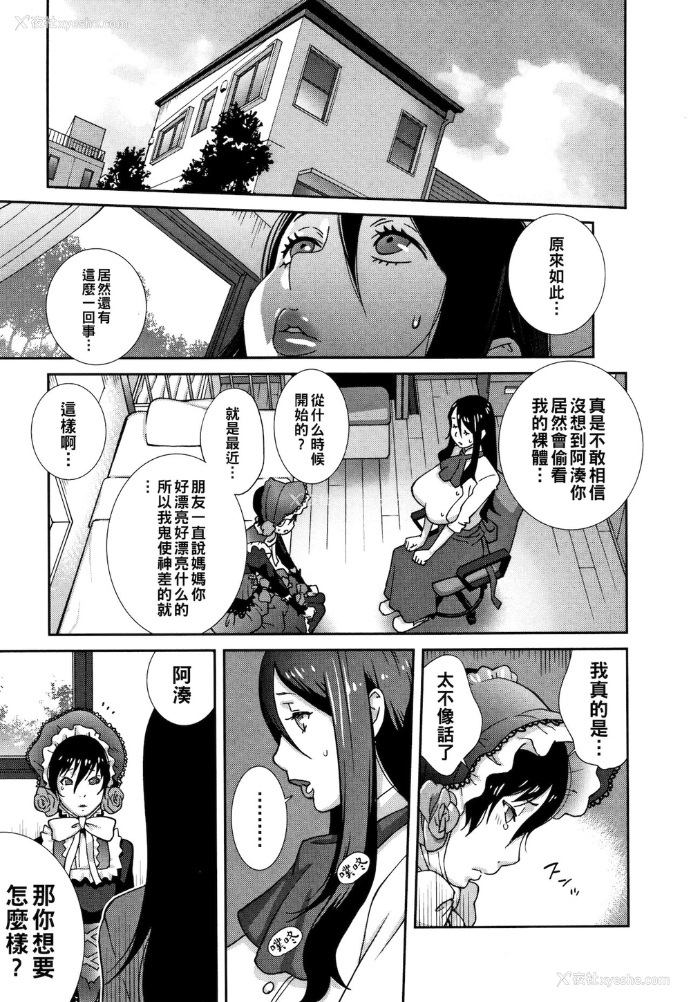11P - [琴义弓介] 母と姉と青い苺のフロマージュ 第1话 (豊乳4989) [中国翻訳]