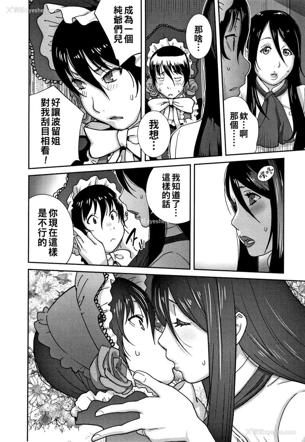 12P - [琴义弓介] 母と姉と青い苺のフロマージュ 第1话 (豊乳4989) [中国翻訳]