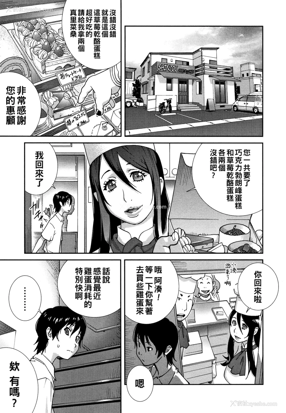 3P - [琴义弓介] 母と姉と青い苺のフロマージュ 第1话 (豊乳4989) [中国翻訳]