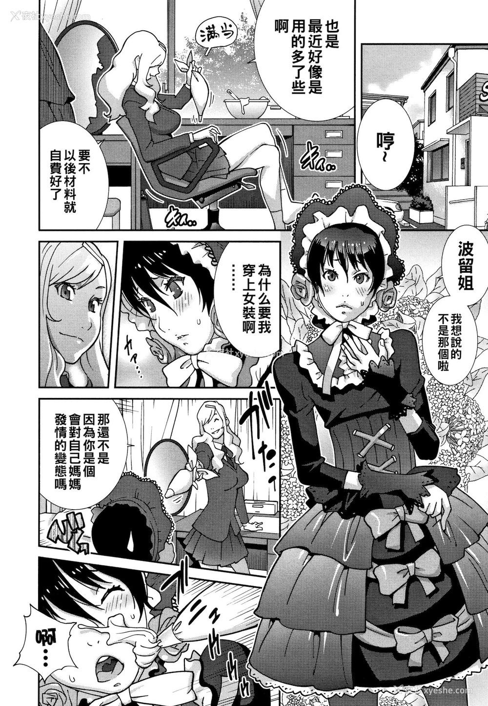 4P - [琴义弓介] 母と姉と青い苺のフロマージュ 第1话 (豊乳4989) [中国翻訳]