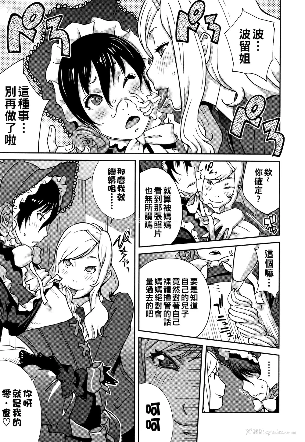5P - [琴义弓介] 母と姉と青い苺のフロマージュ 第1话 (豊乳4989) [中国翻訳]