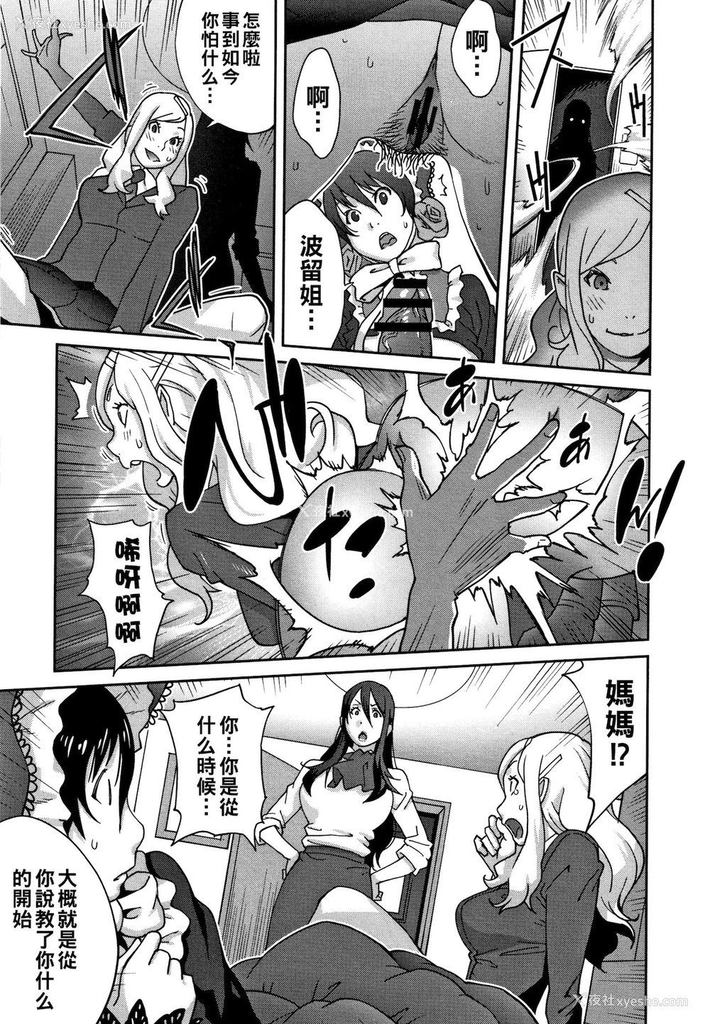 9P - [琴义弓介] 母と姉と青い苺のフロマージュ 第1话 (豊乳4989) [中国翻訳]