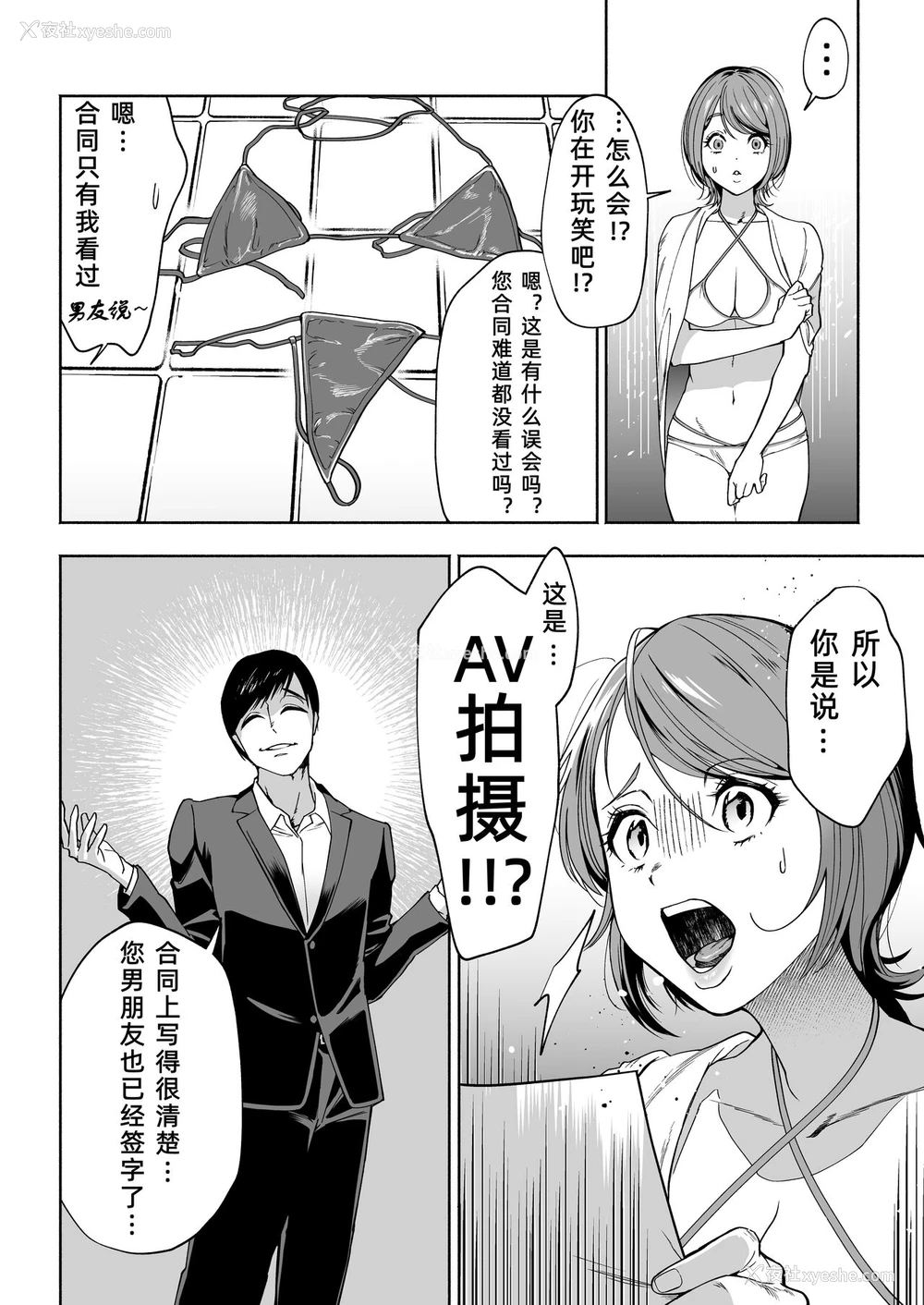 11P - [はみだしカニタマ (今萌とお)] JD彼女NTR AV强制出演 [中国翻訳]