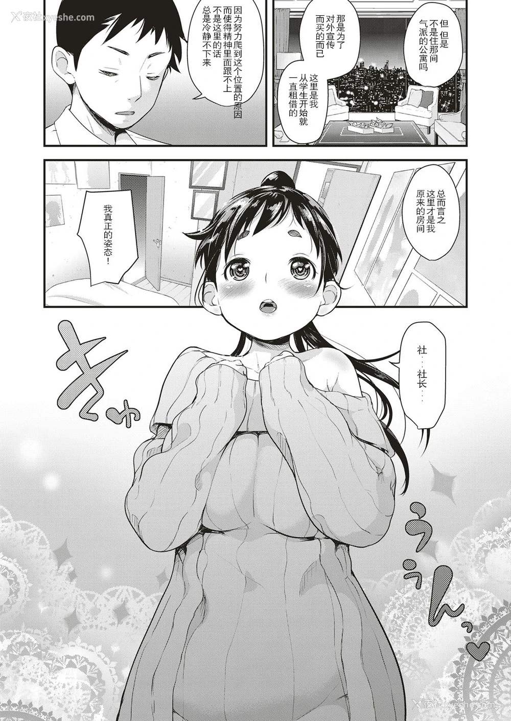2P - [夏木きよひと] アイドルはトイレなんか行かない! 第三幕 (コミック エグゼ 10) [中国翻訳] [DL版]