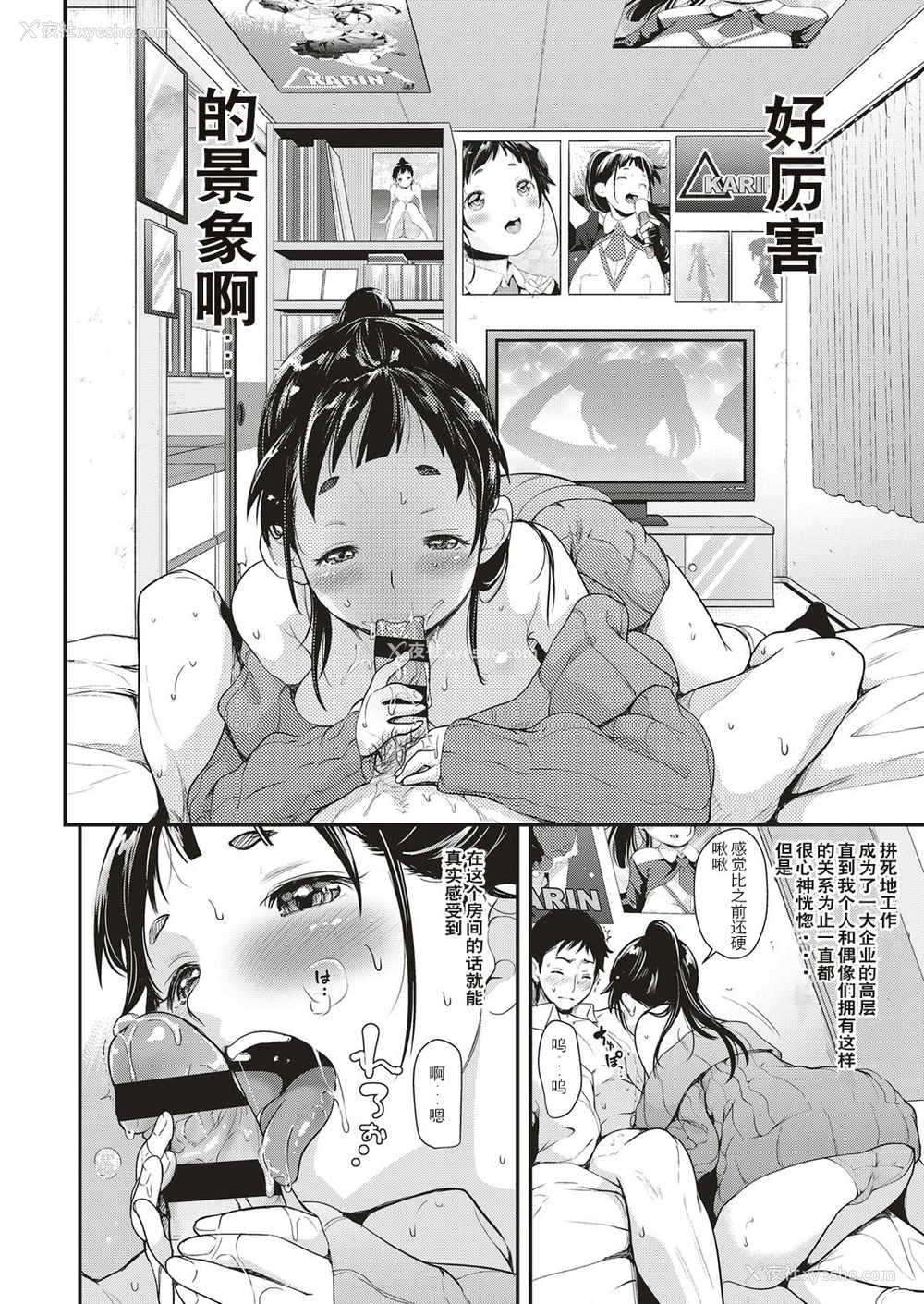 9P - [夏木きよひと] アイドルはトイレなんか行かない! 第三幕 (コミック エグゼ 10) [中国翻訳] [DL版]
