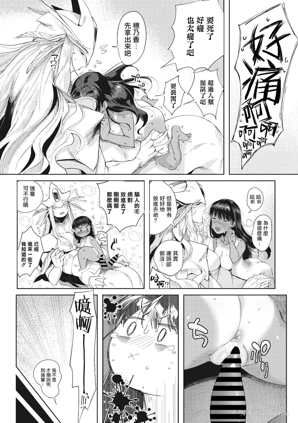 2P - [ねむ] 润爱 (COMIC外楽 Vol.01) [中国翻訳]