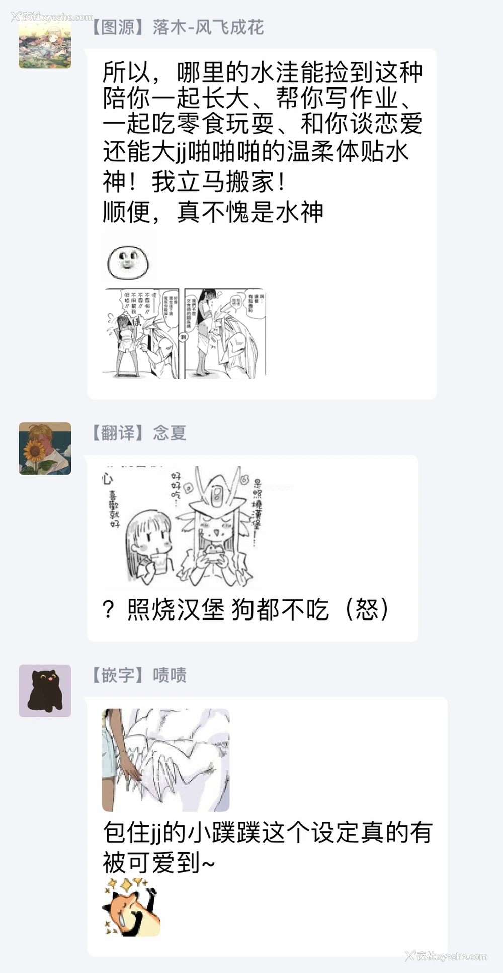 27P - [ねむ] 润爱 (COMIC外楽 Vol.01) [中国翻訳]