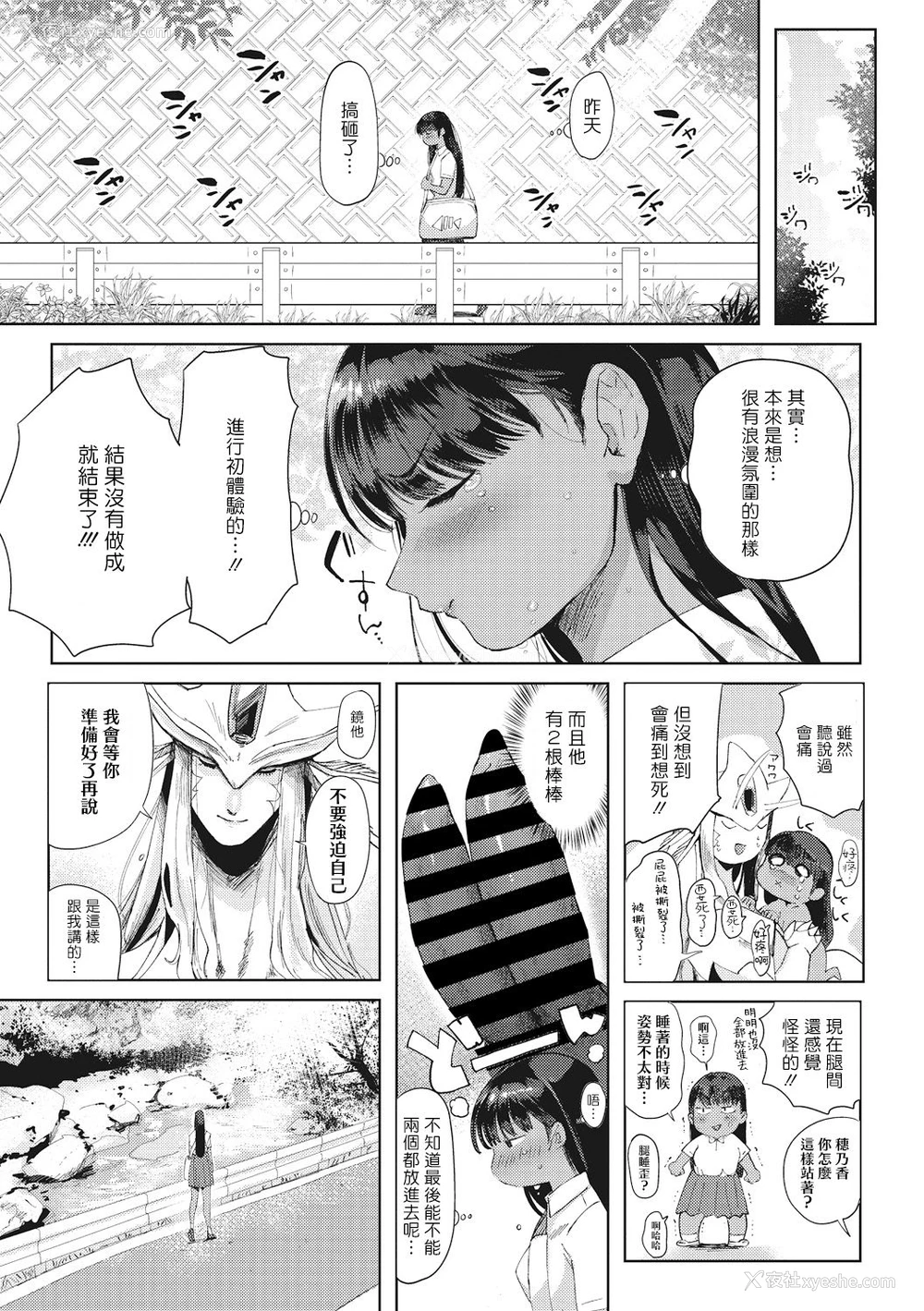 3P - [ねむ] 润爱 (COMIC外楽 Vol.01) [中国翻訳]