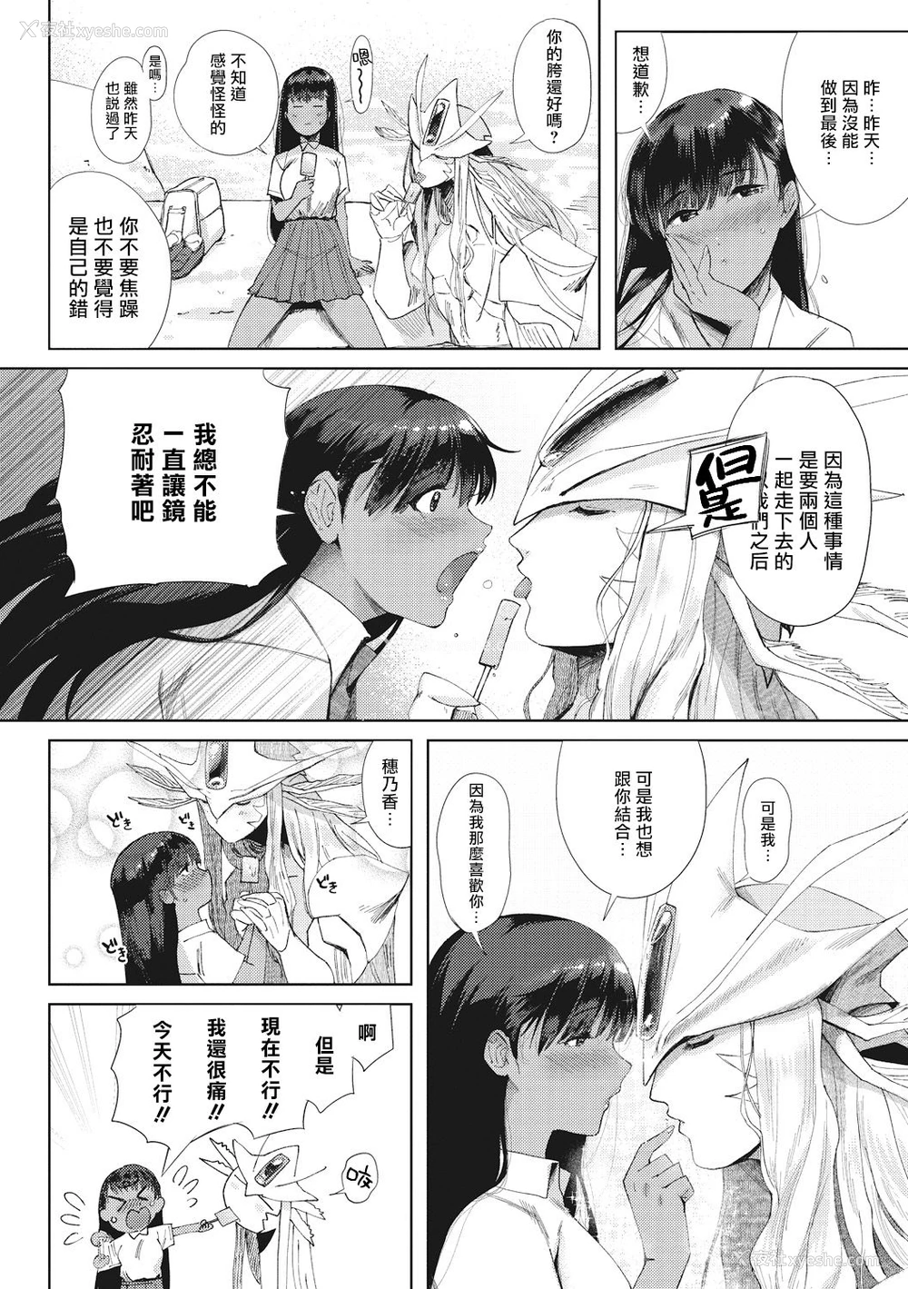 5P - [ねむ] 润爱 (COMIC外楽 Vol.01) [中国翻訳]