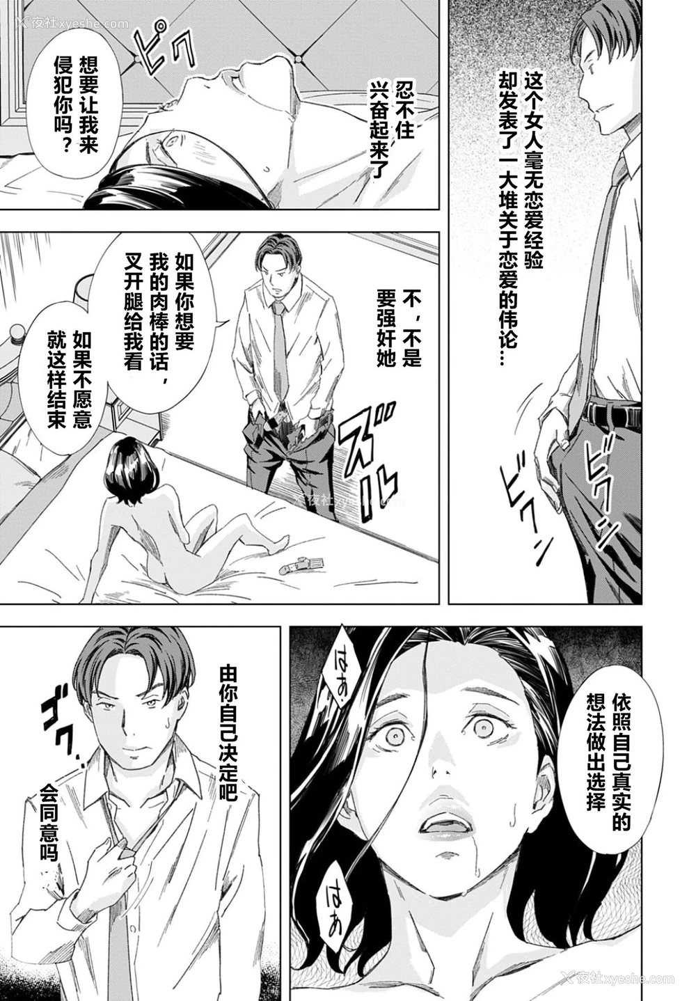 13P - [天野雨乃] 女流作家催眠人形 (COMIC アンスリウム 2021年7月号) [中国翻訳] [DL版]
