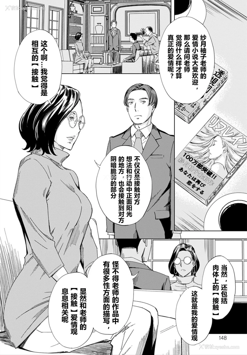 2P - [天野雨乃] 女流作家催眠人形 (COMIC アンスリウム 2021年7月号) [中国翻訳] [DL版]
