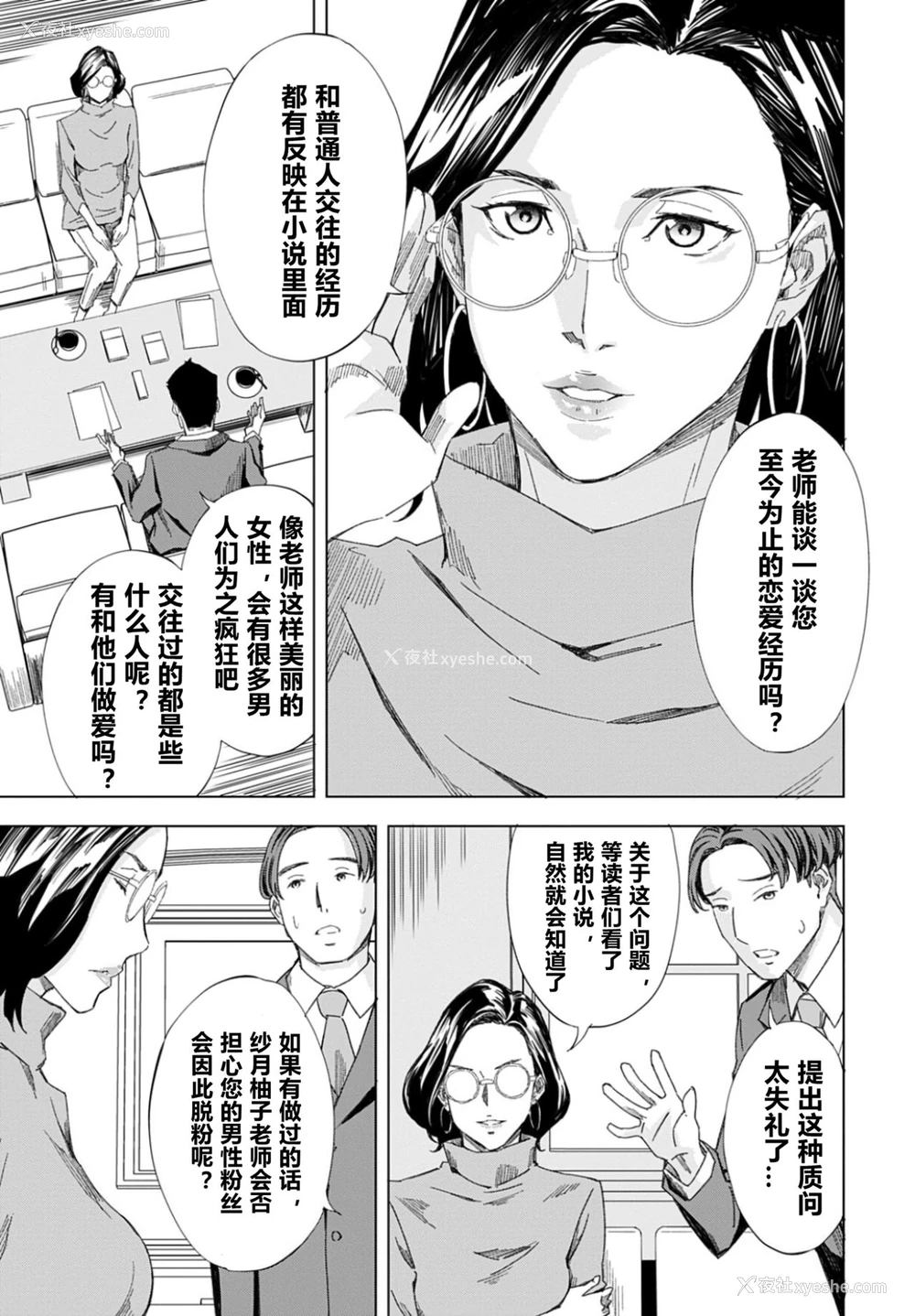 3P - [天野雨乃] 女流作家催眠人形 (COMIC アンスリウム 2021年7月号) [中国翻訳] [DL版]