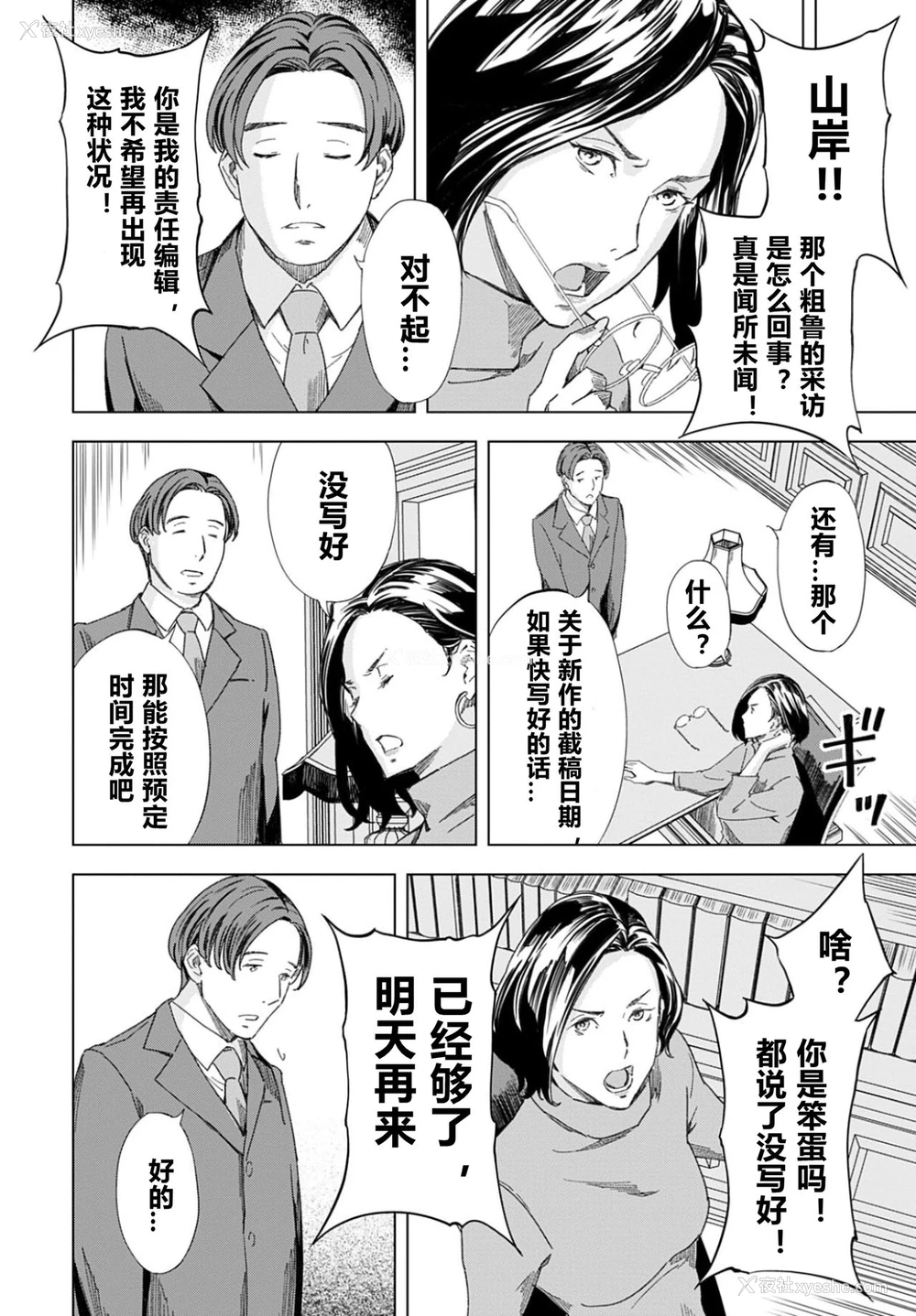 4P - [天野雨乃] 女流作家催眠人形 (COMIC アンスリウム 2021年7月号) [中国翻訳] [DL版]