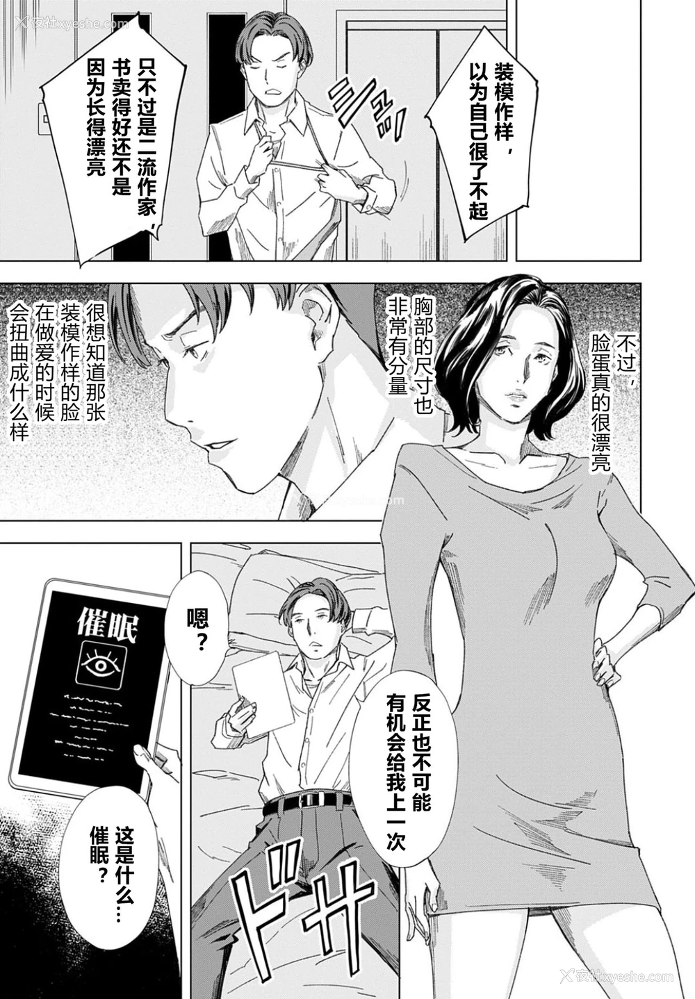 5P - [天野雨乃] 女流作家催眠人形 (COMIC アンスリウム 2021年7月号) [中国翻訳] [DL版]