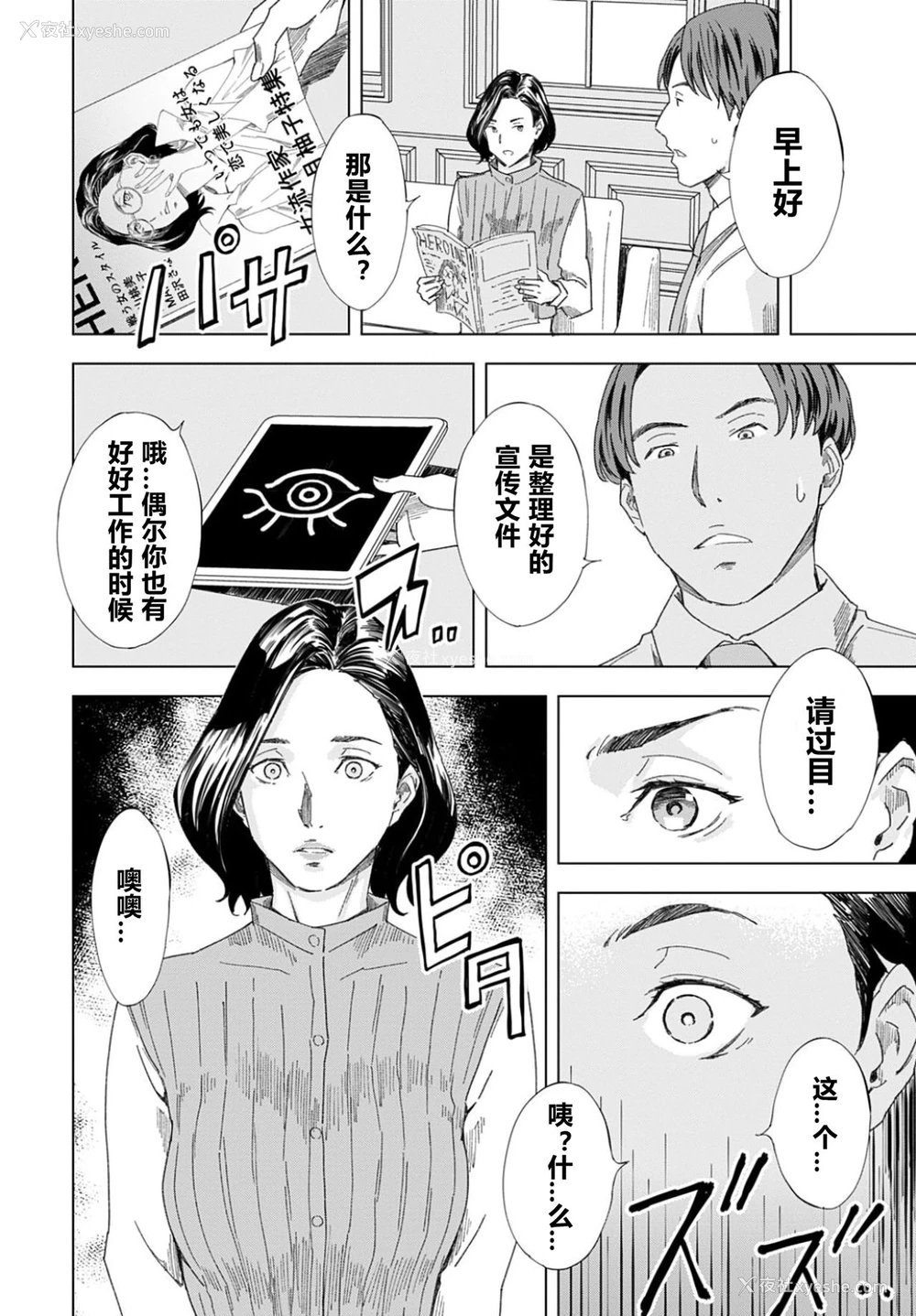 6P - [天野雨乃] 女流作家催眠人形 (COMIC アンスリウム 2021年7月号) [中国翻訳] [DL版]
