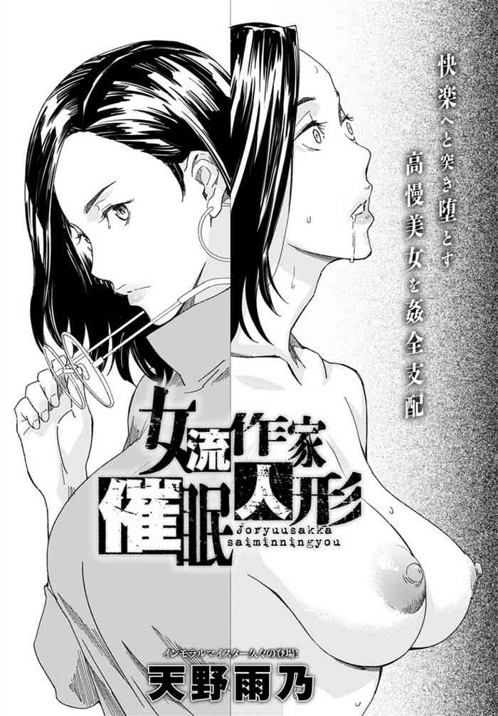 [天野雨乃] 女流作家催眠人形 (COMIC アンスリウム 2021年7月号) [中国翻訳] [DL版]