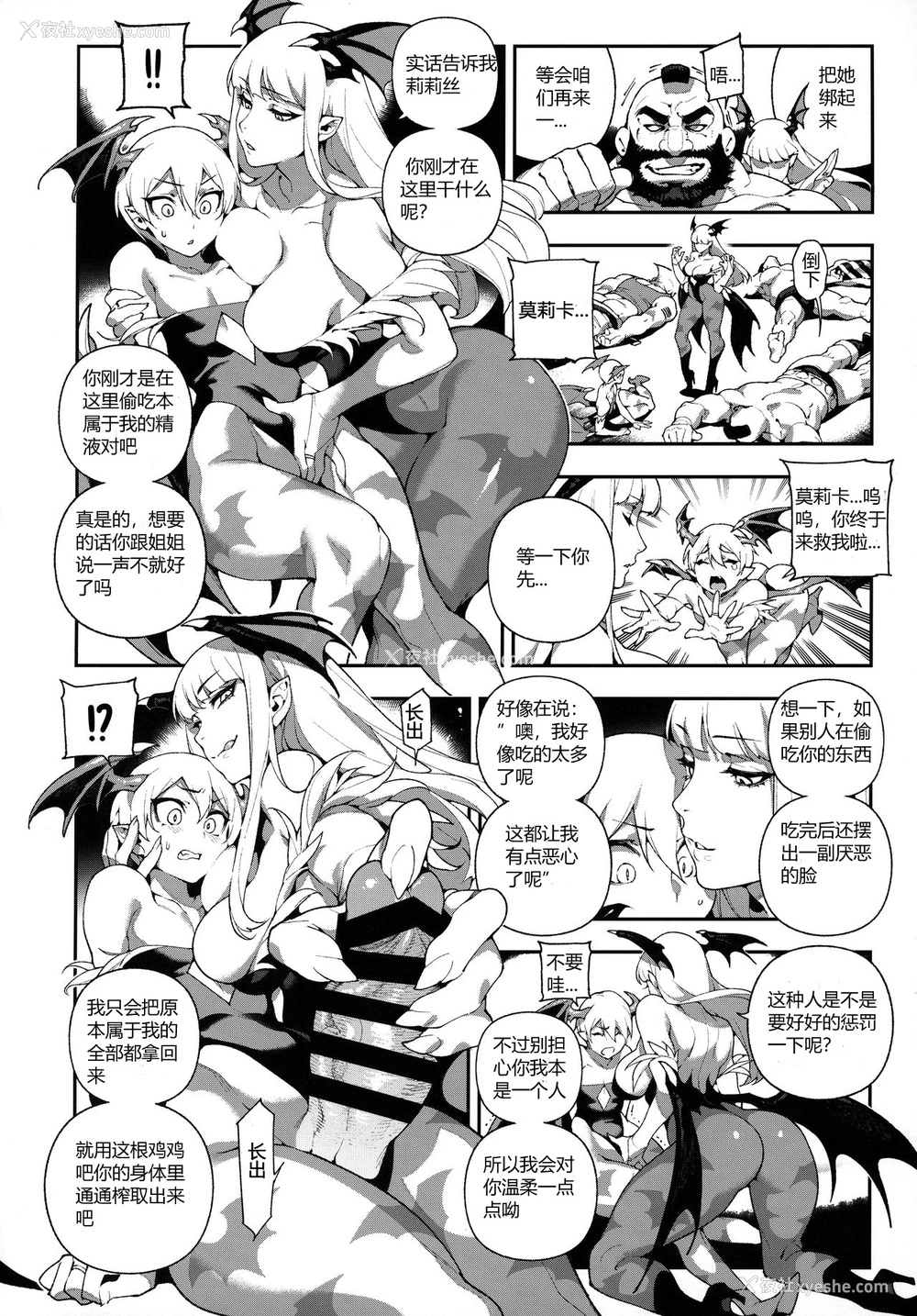14P - (C97) [熊掌社 (俺正読、鱼生)] ファイターガールズ ヴァンパイア [中国翻訳]
