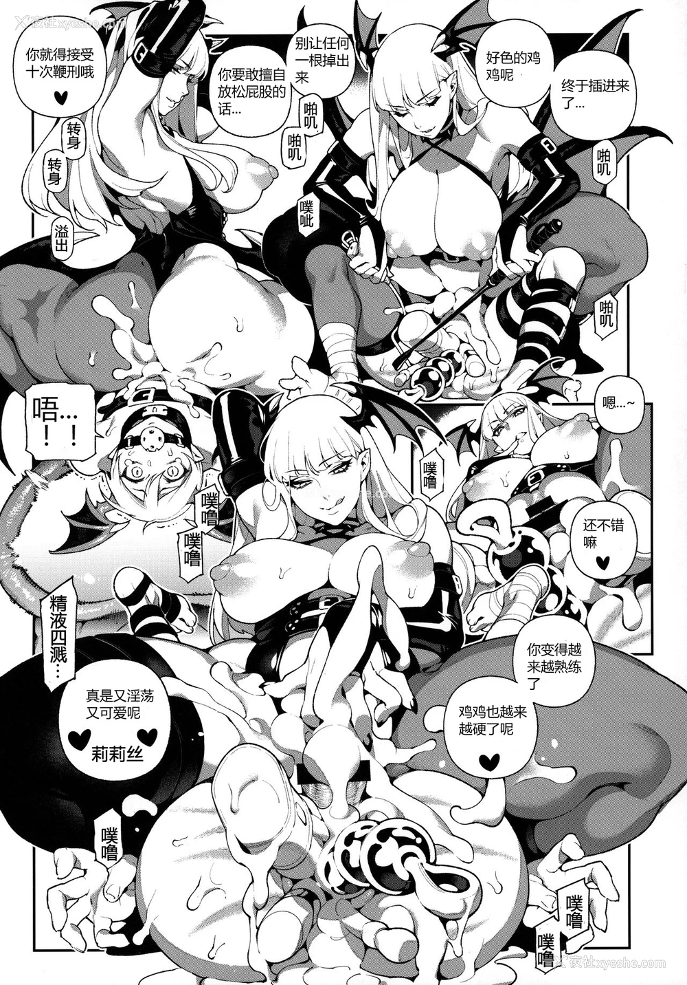 21P - (C97) [熊掌社 (俺正読、鱼生)] ファイターガールズ ヴァンパイア [中国翻訳]