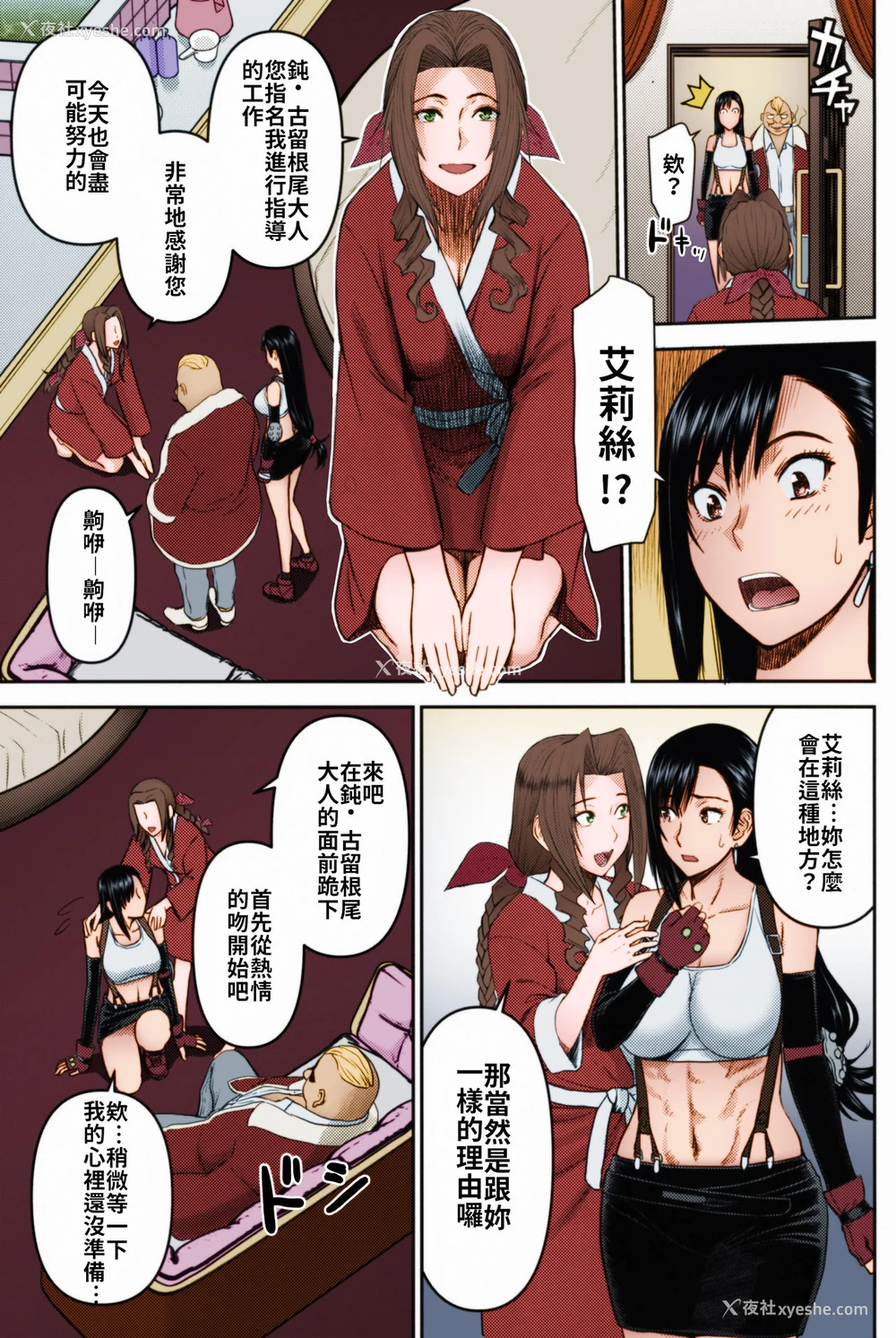 4P - (C96) [ハイスラスト (いのまる)] ティファさんの风俗讲习 (ファイナルファンタジー VII) [中国翻訳] [カラー化]