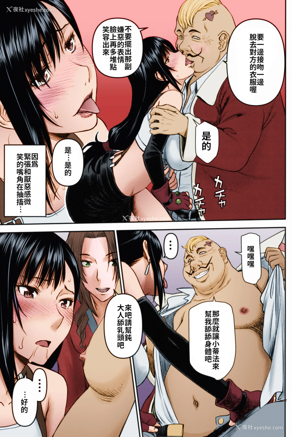 6P - (C96) [ハイスラスト (いのまる)] ティファさんの风俗讲习 (ファイナルファンタジー VII) [中国翻訳] [カラー化]
