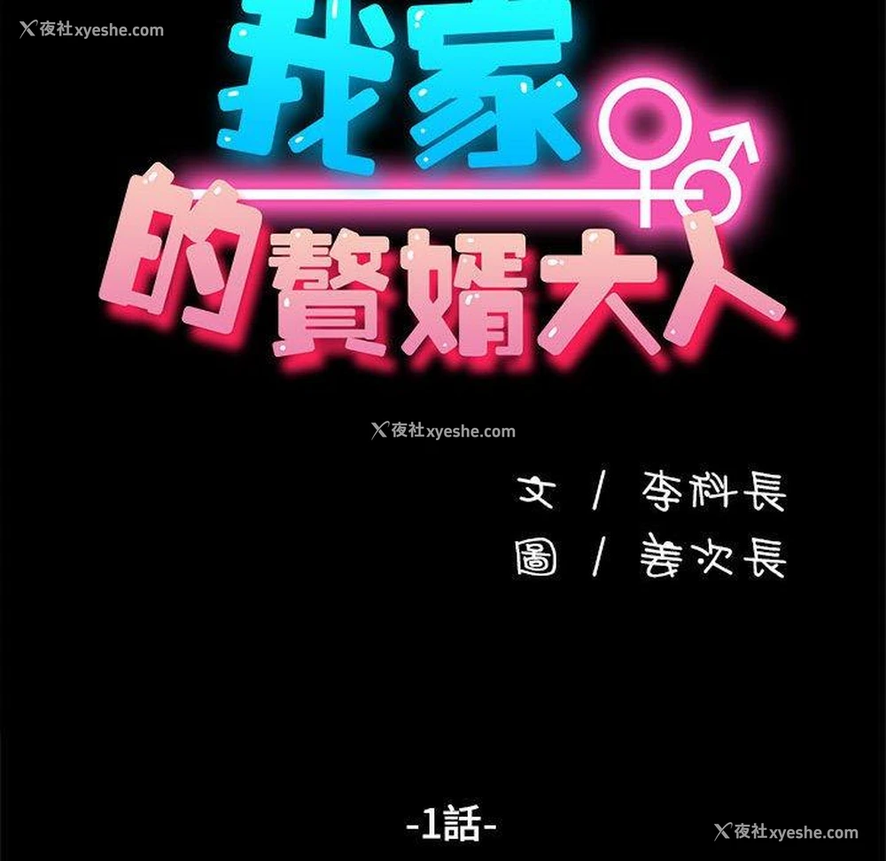 52P - 我家的赘婿大人