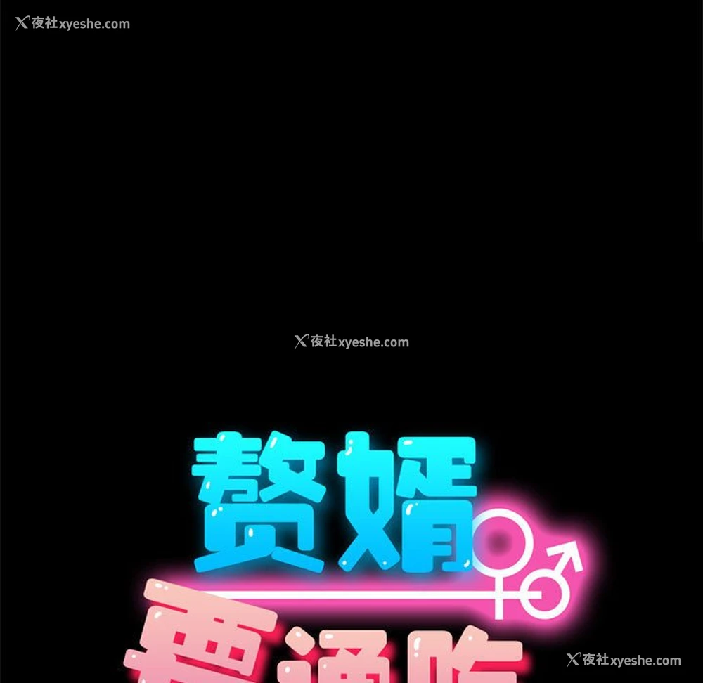 15P - 我家的赘婿大人