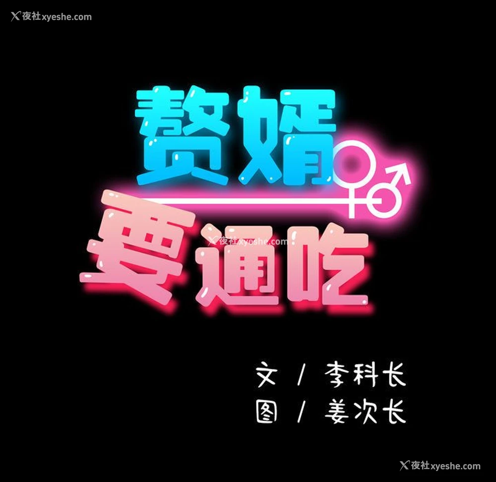 19P - 我家的赘婿大人