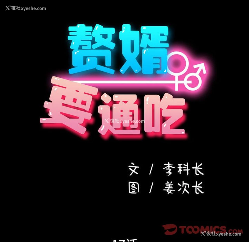 17P - 我家的赘婿大人