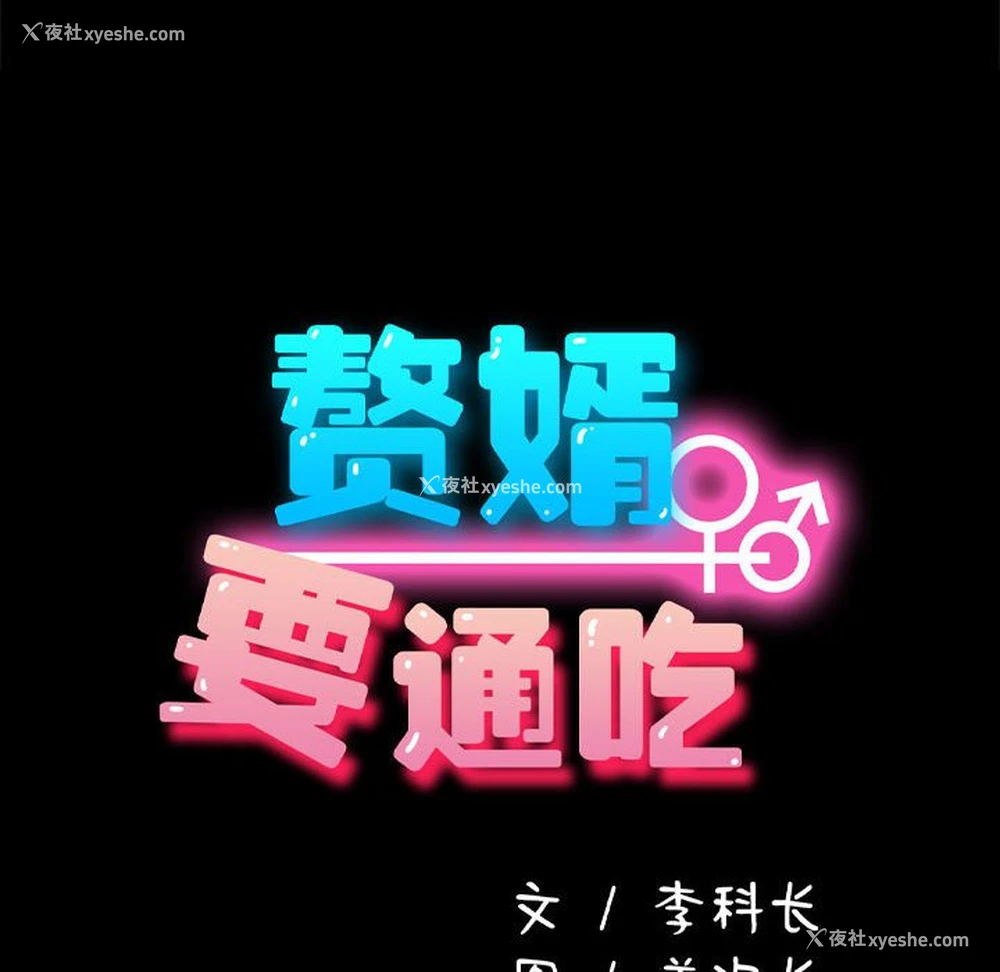 11P - 我家的赘婿大人