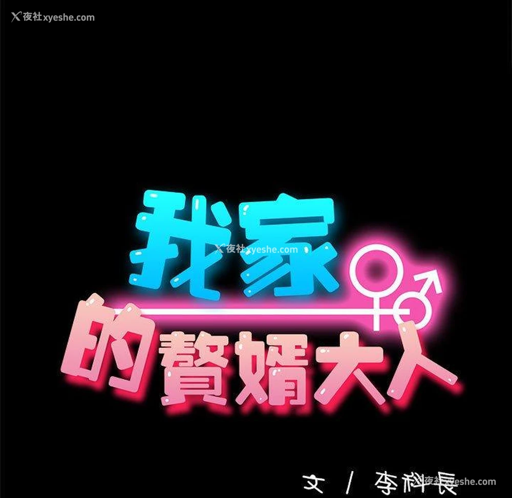 12P - 我家的赘婿大人