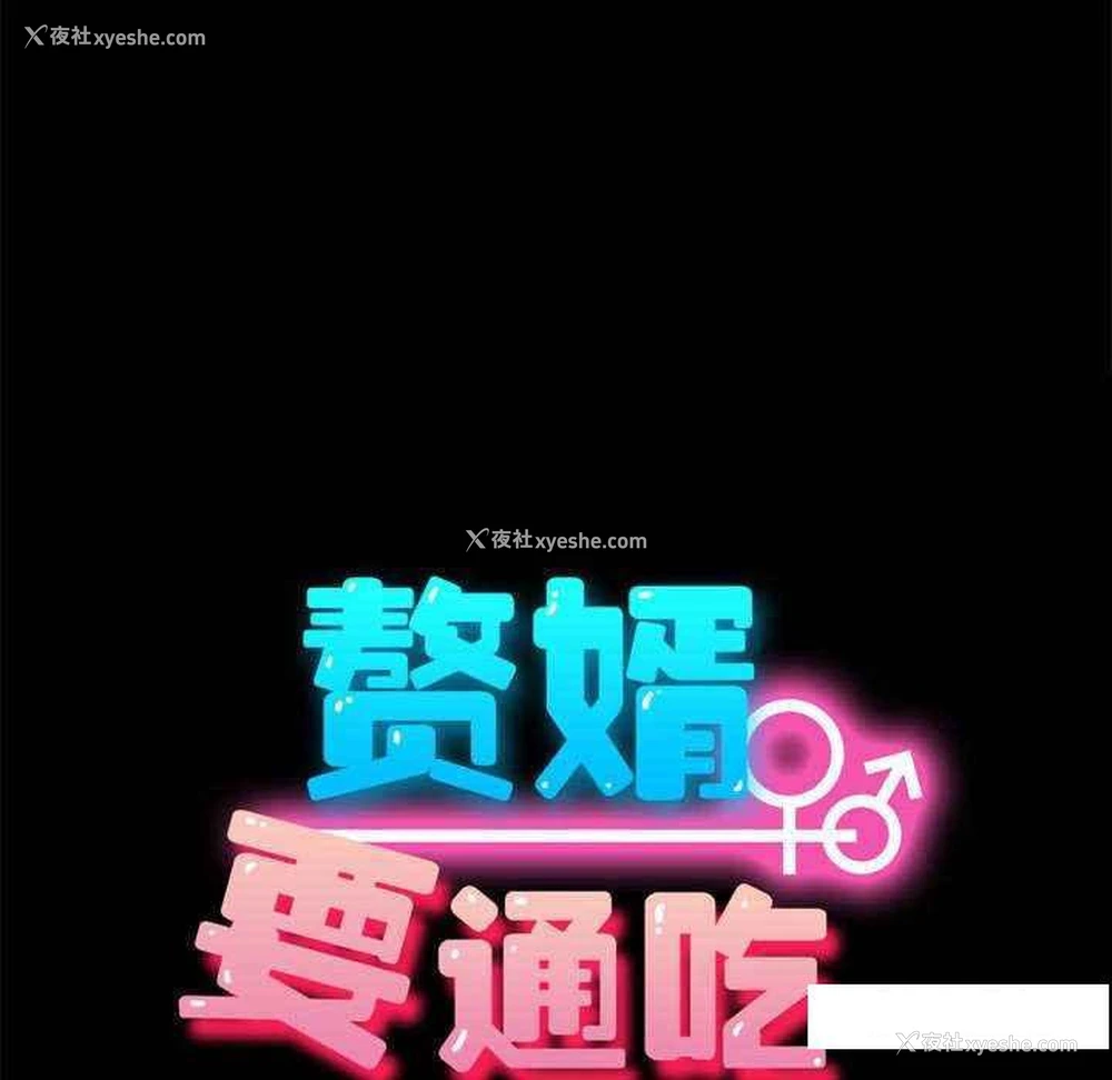 14P - 我家的赘婿大人