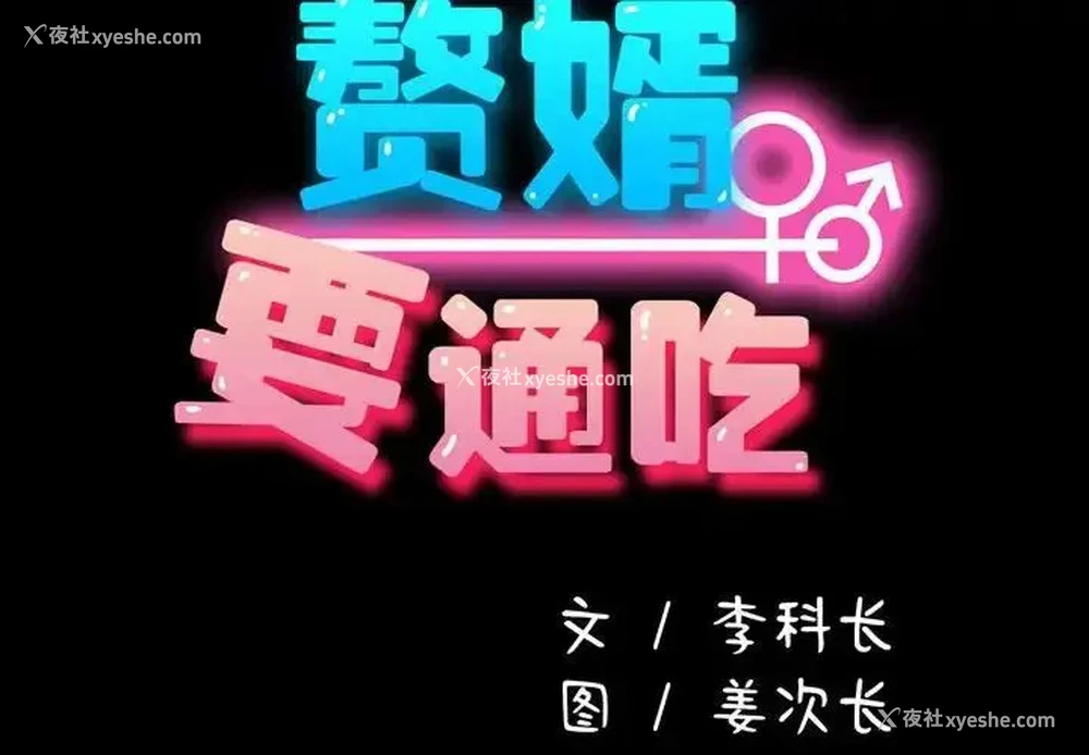2P - 我家的赘婿大人