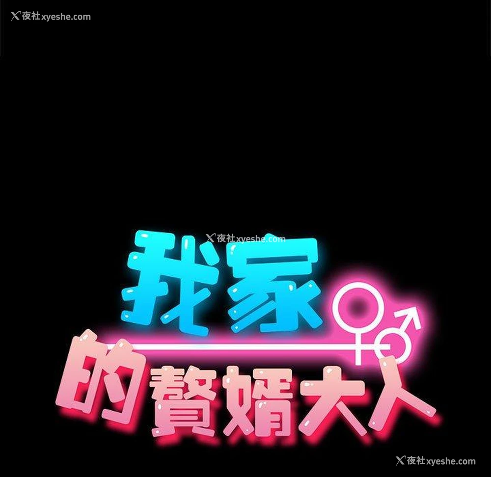 12P - 我家的赘婿大人