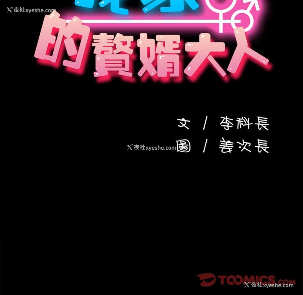 16P - 我家的赘婿大人