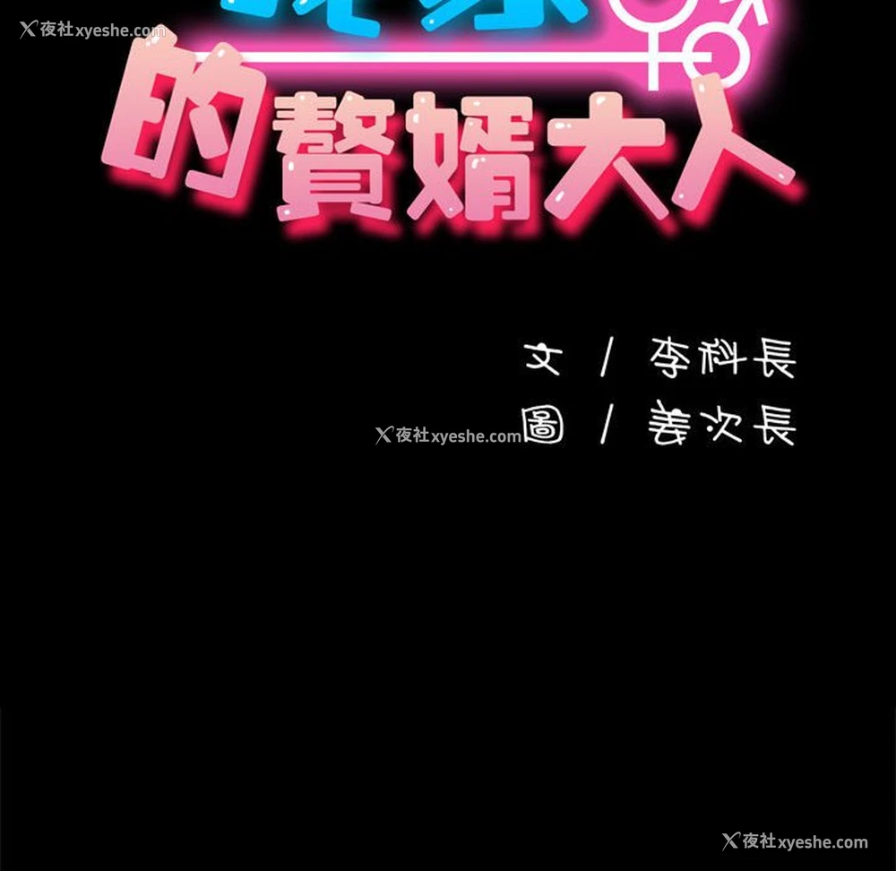 42P - 我家的赘婿大人