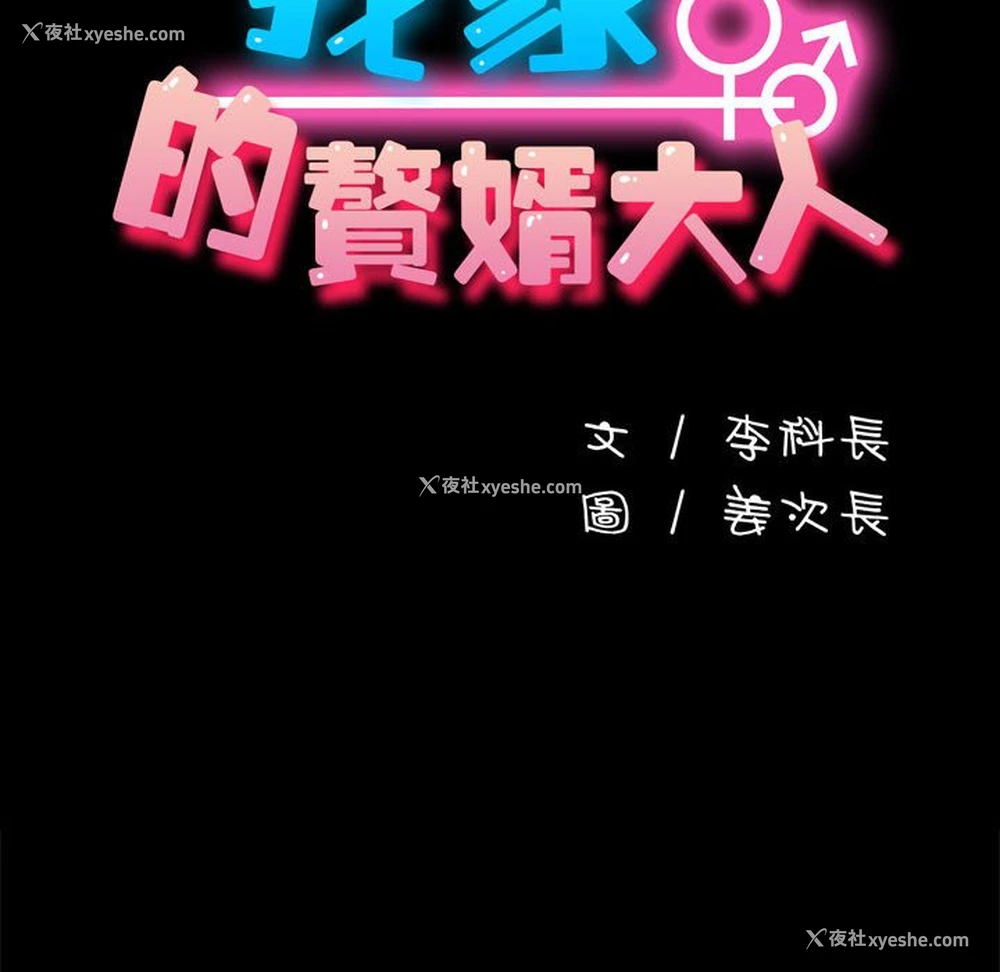 51P - 我家的赘婿大人