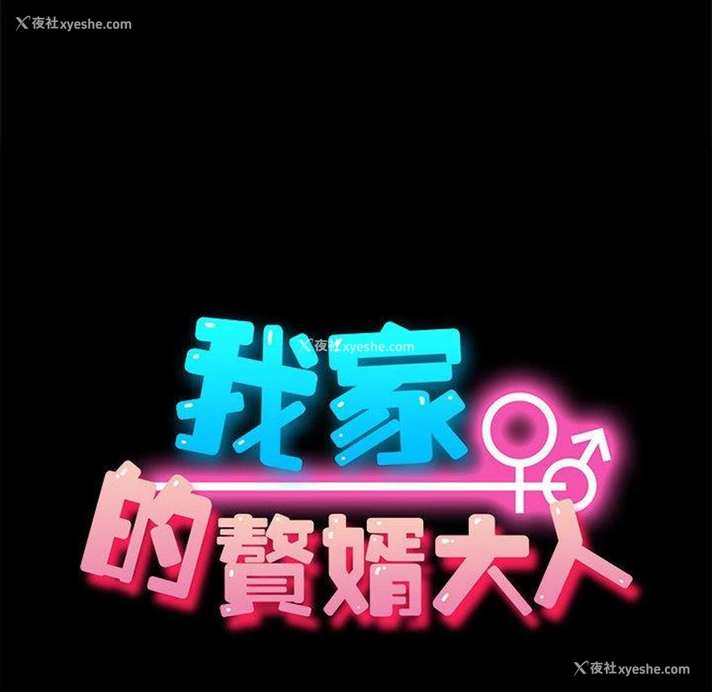 17P - 我家的赘婿大人