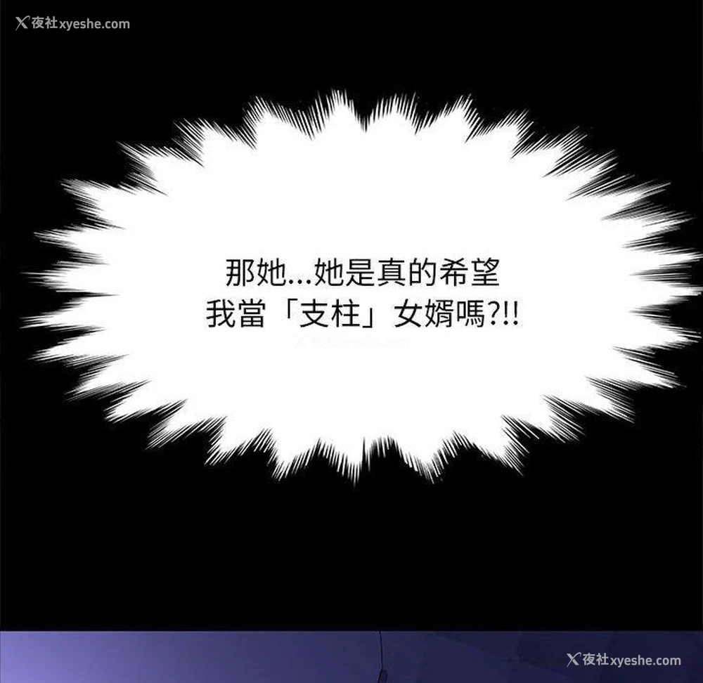 38P - 我家的赘婿大人