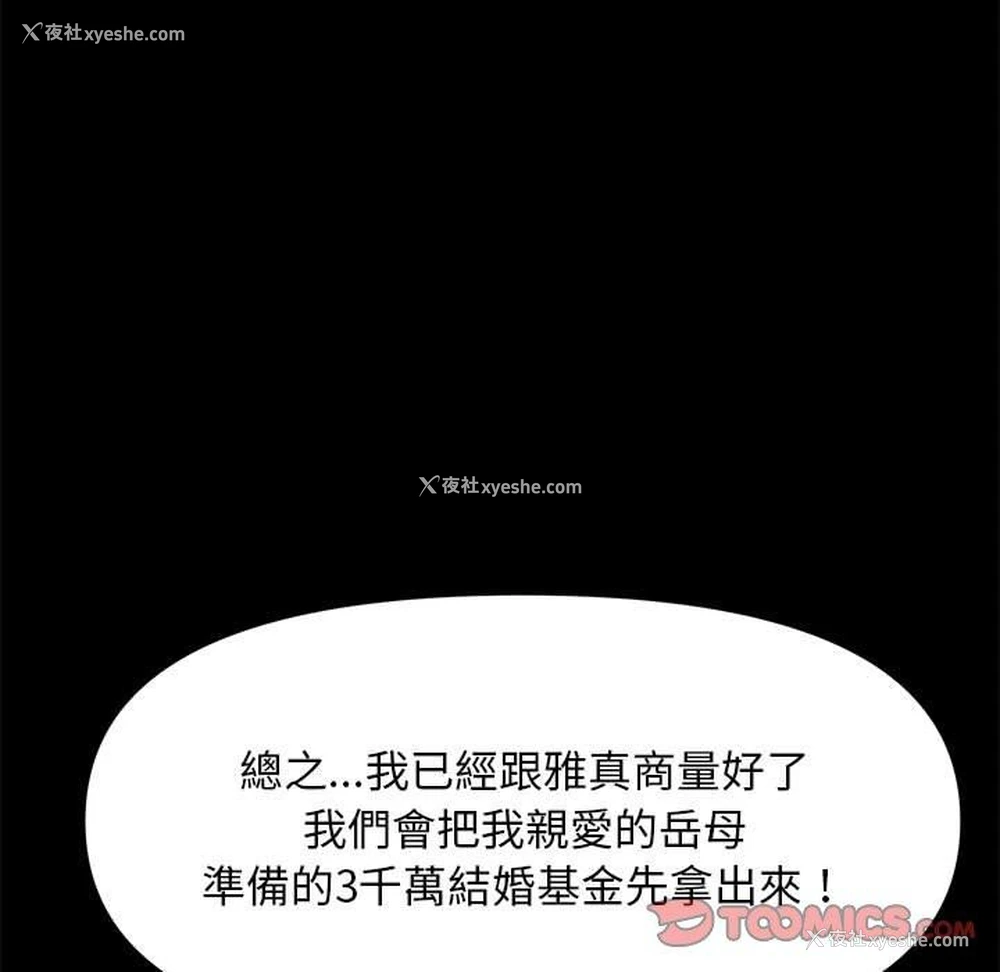 93P - 我家的赘婿大人