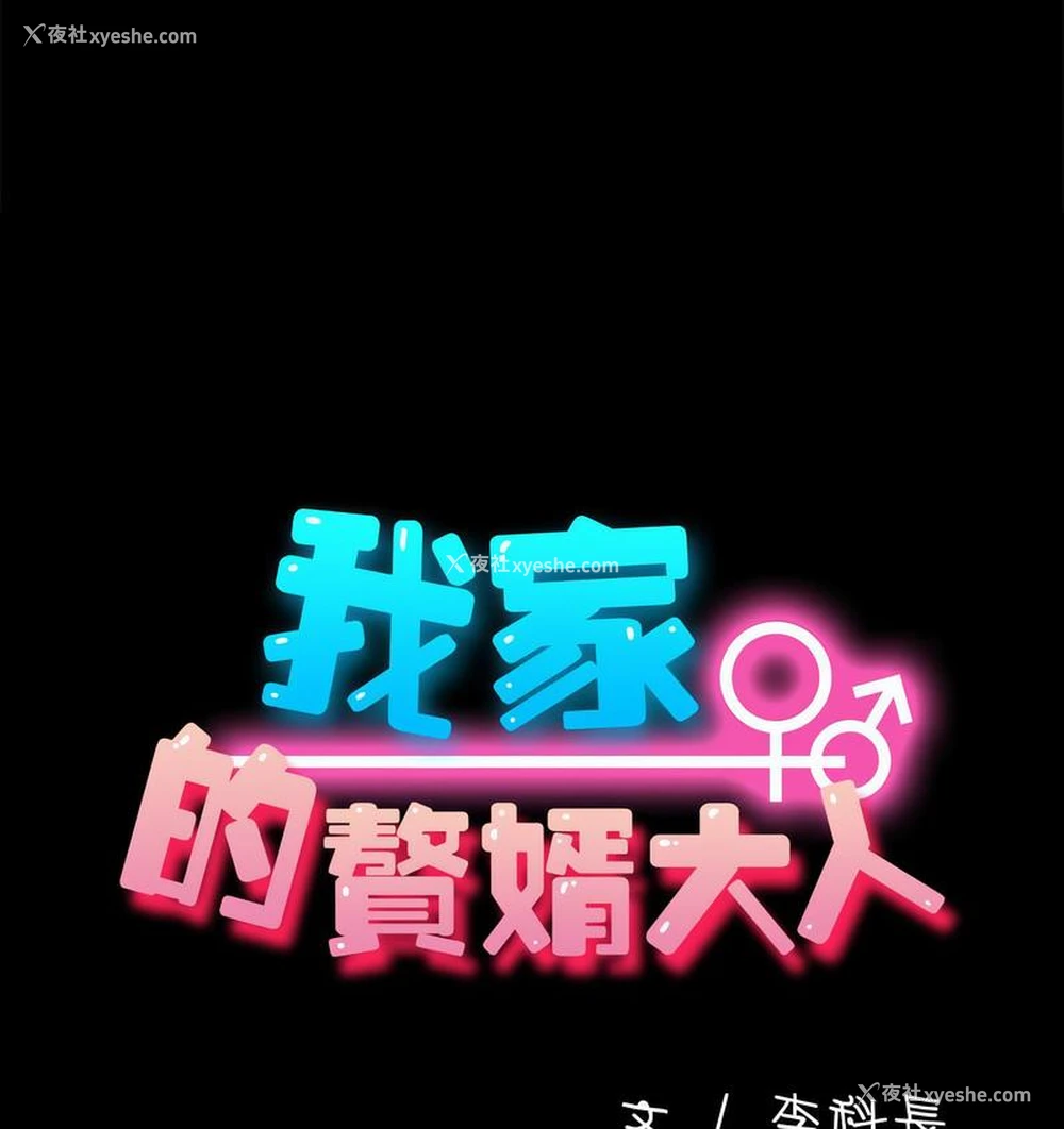 28P - 我家的赘婿大人