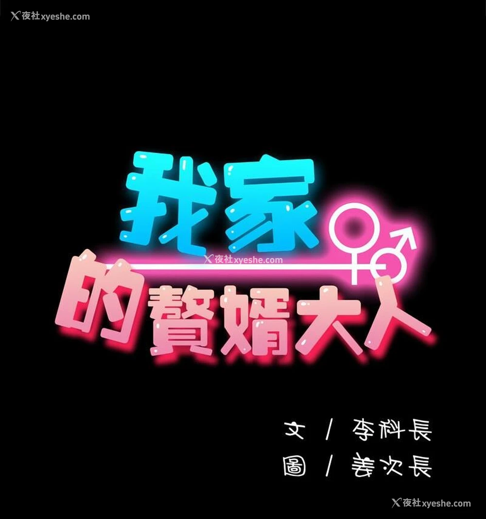 84P - 我家的赘婿大人