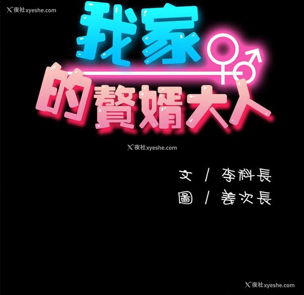 51P - 我家的赘婿大人