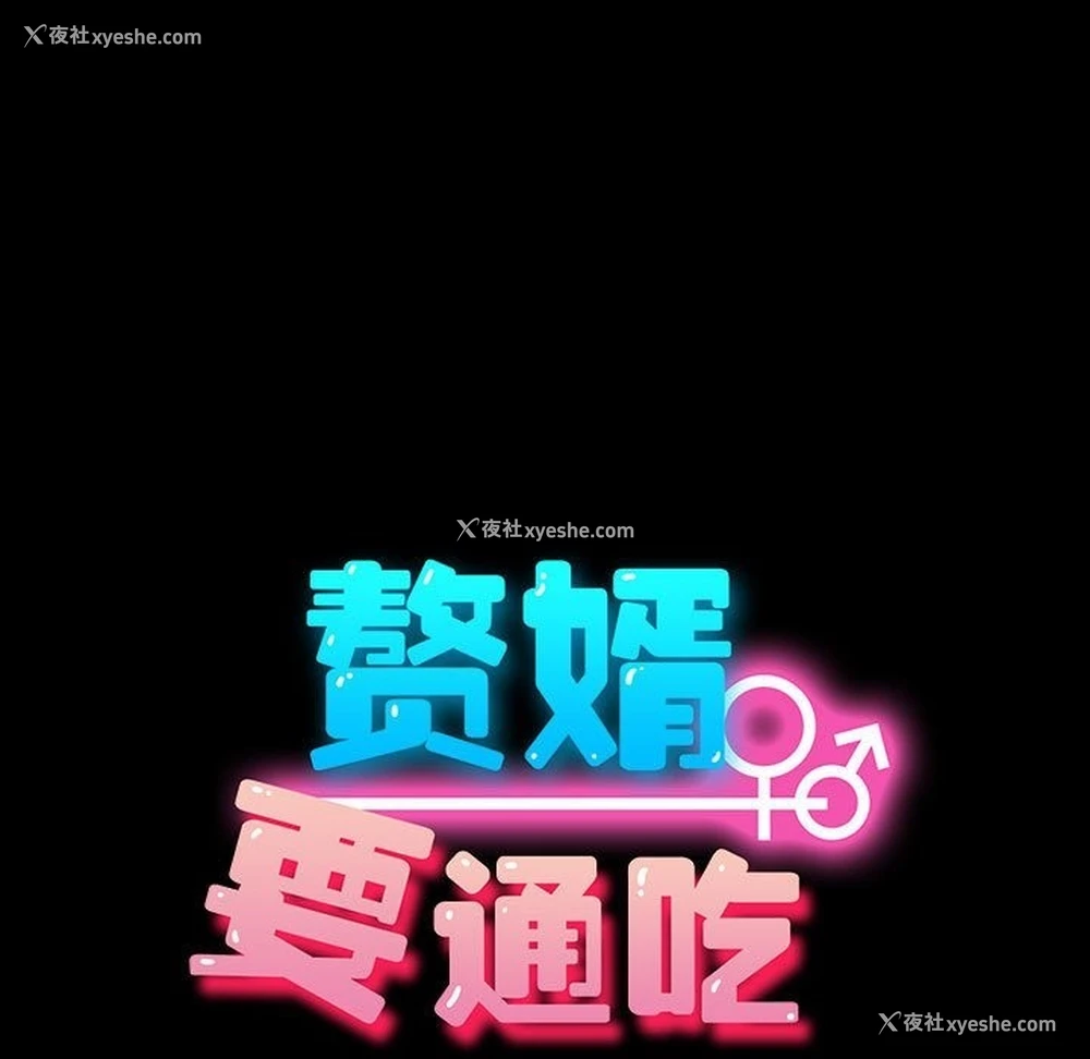 90P - 我家的赘婿大人
